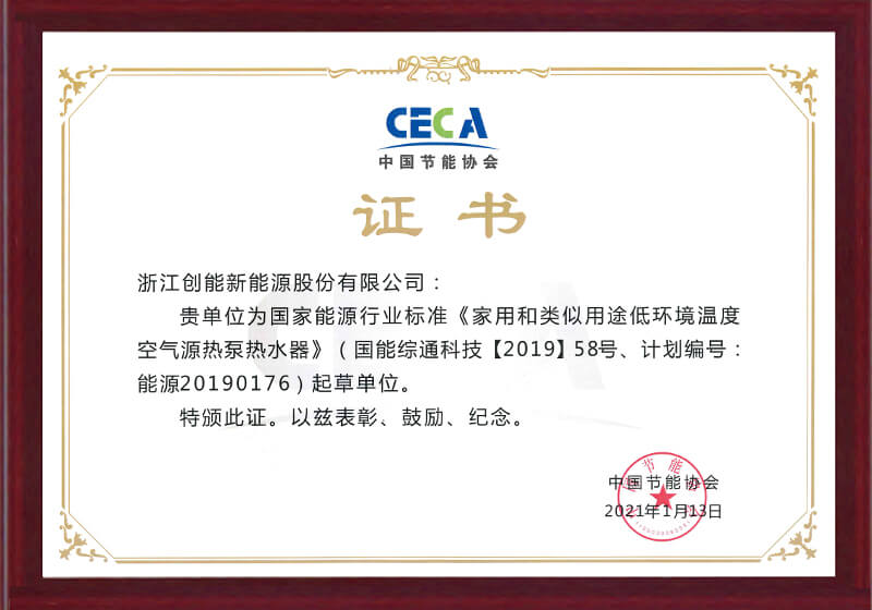CECA中国节能协会证书
