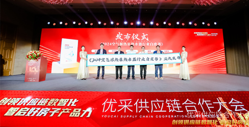 中房优采×304.cam永利股份 丨《2024空气源热泵热水器行业白皮书》重磅发布,并斩获大奖!