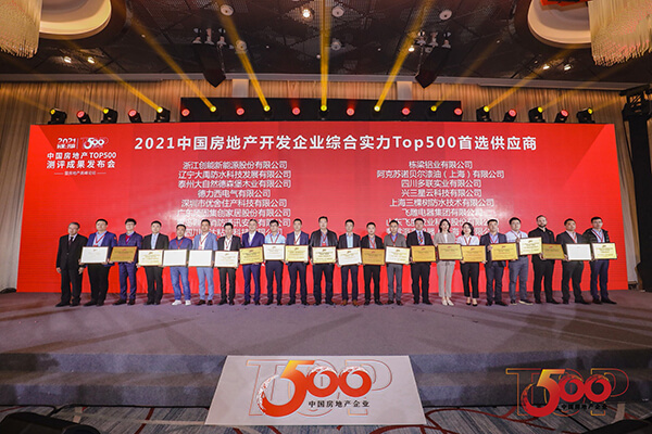 喜报 | 304.cam永利荣获2021年中国房地产开发企业综合实力TOP500 空气源热泵类首选供应商 喜报 | 304.cam永利荣获2021年中国房地产开发企业综合实力TOP500 空气源热泵类首选供应商