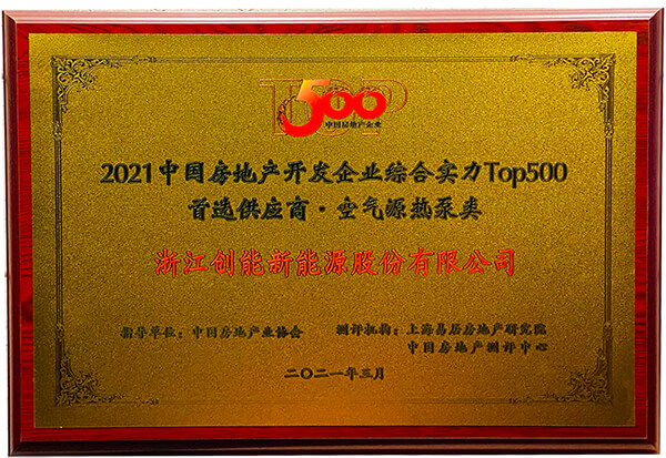 喜报 | 304.cam永利荣获2021年中国房地产开发企业综合实力TOP500 空气源热泵类首选供应商 喜报 | 304.cam永利荣获2021年中国房地产开发企业综合实力TOP500 空气源热泵类首选供应商