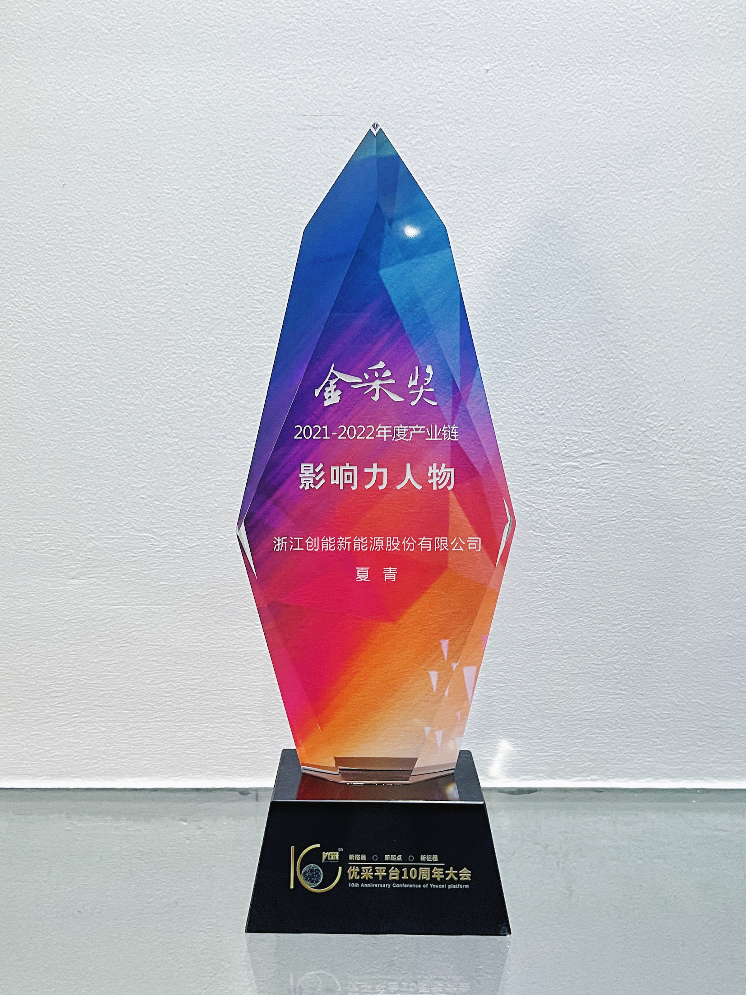 创思路,谋发展——304.cam永利股份斩获“金采奖”两大奖项 创思路,谋发展——304.cam永利股份斩获“金采奖”两大奖项